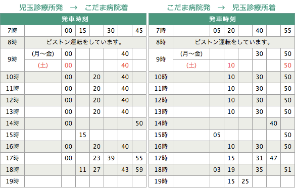 送迎バス運行時刻表